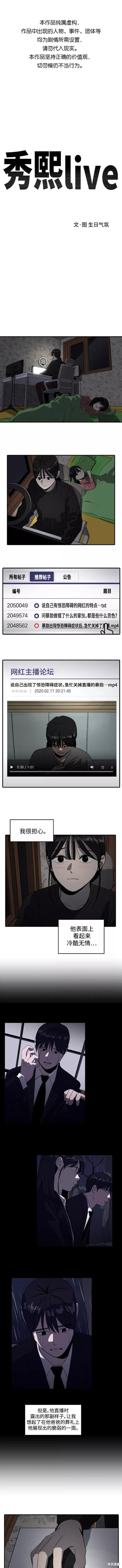 秀熙live漫画,第59话1图