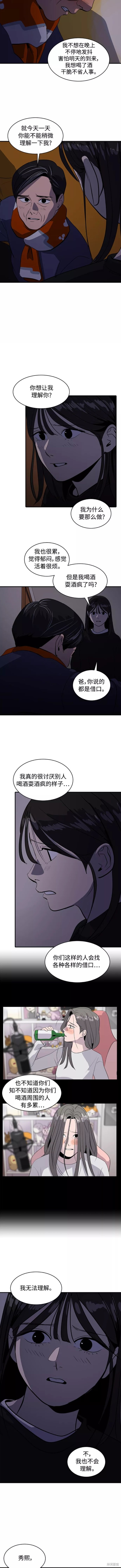 秀熙live漫画,第50话4图
