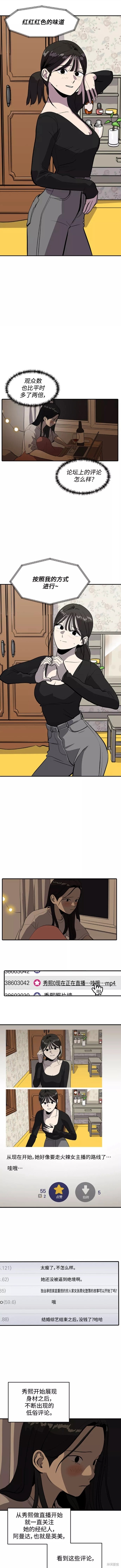 秀熙live漫画,第56话3图