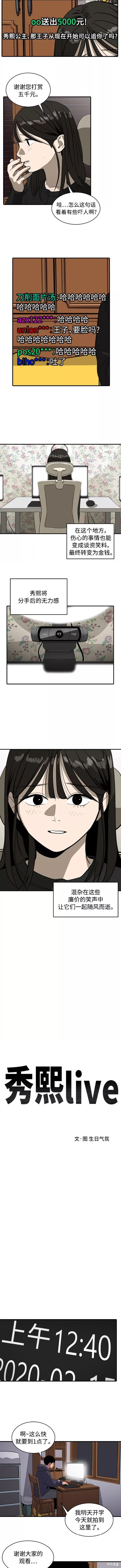 秀熙live漫画,第54话2图