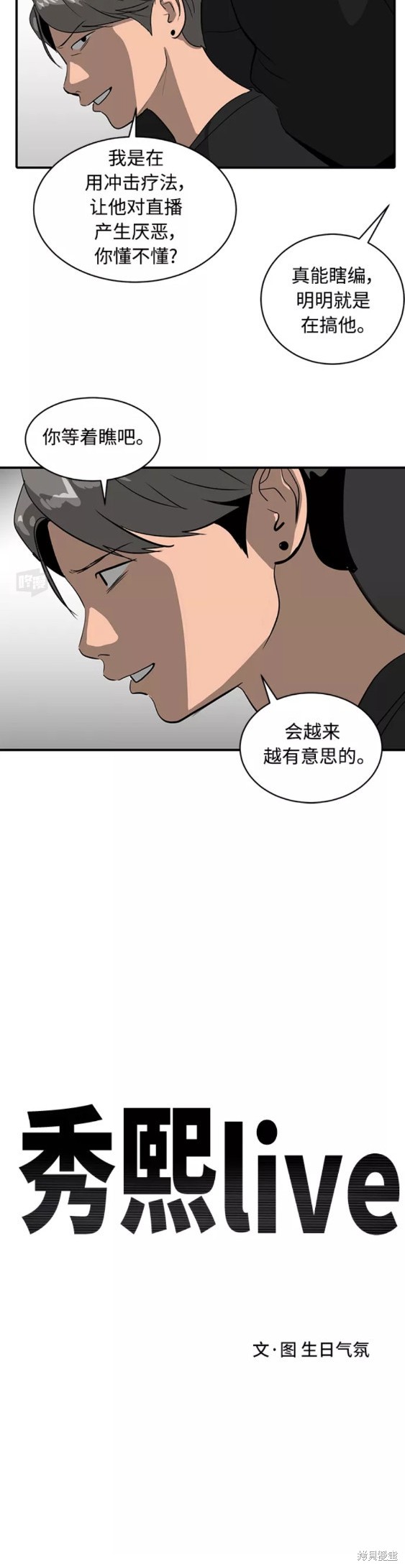 秀熙live漫画,第36话5图