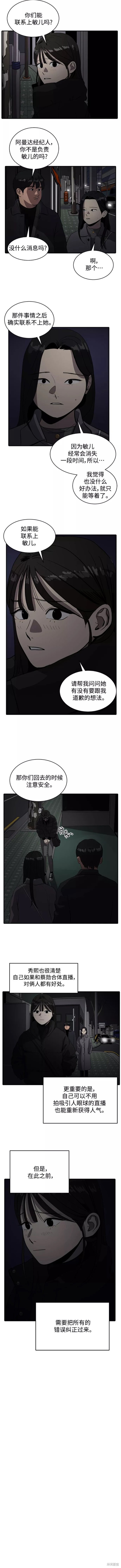 秀熙live漫画,第58话4图