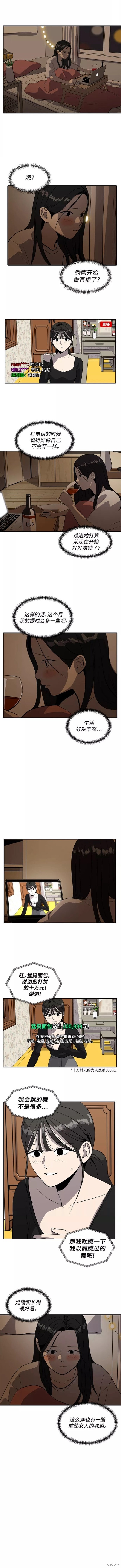 秀熙live漫画,第56话2图