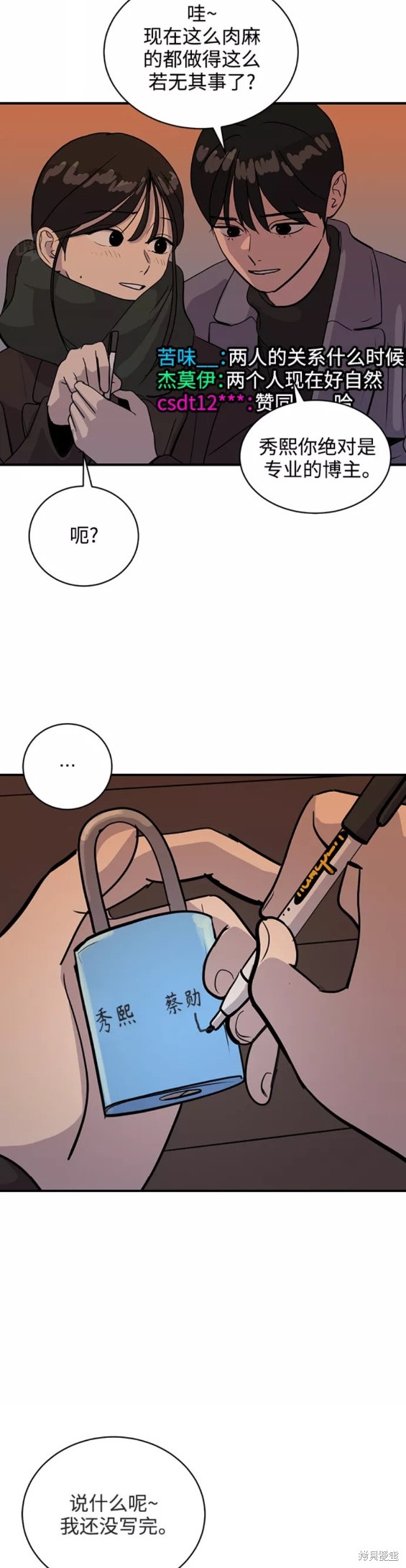 秀熙live漫画,第31话4图