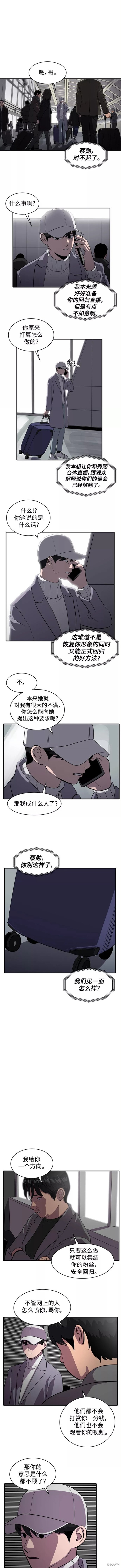 秀熙live漫画,第58话5图