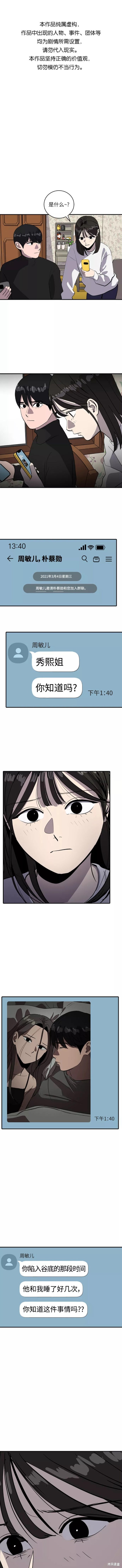 秀熙live漫画,第65话1图