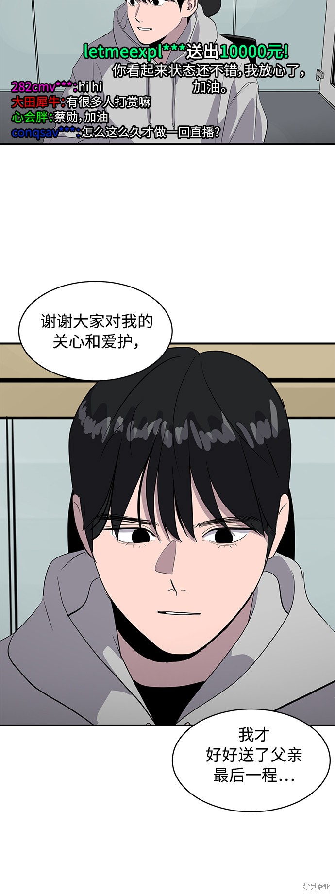 秀熙live漫画,第41话3图