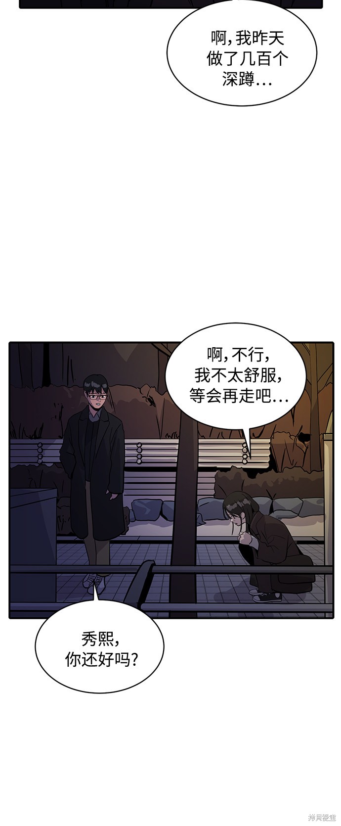 秀熙live漫画,第29话3图
