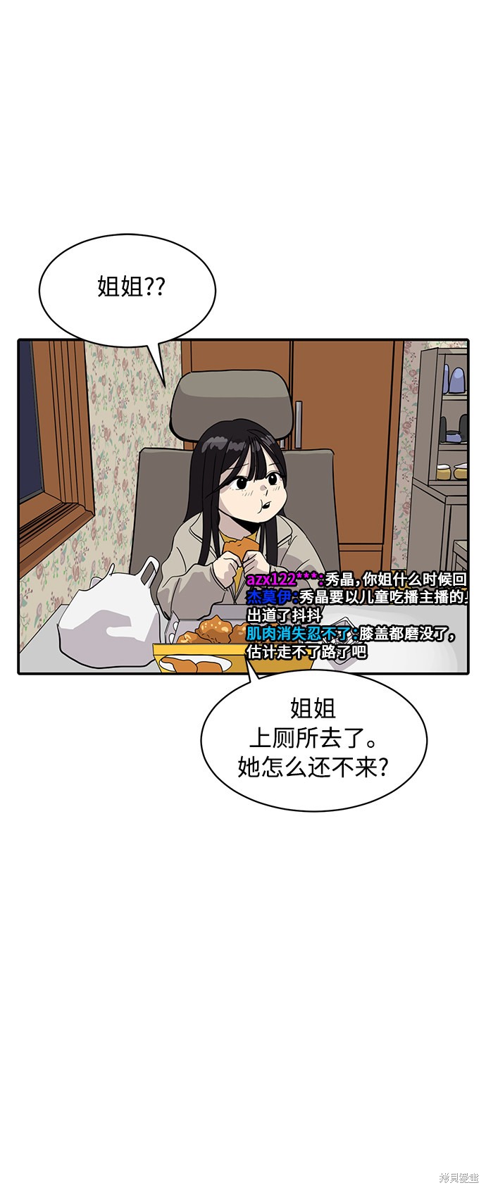 秀熙live漫画,第28话2图