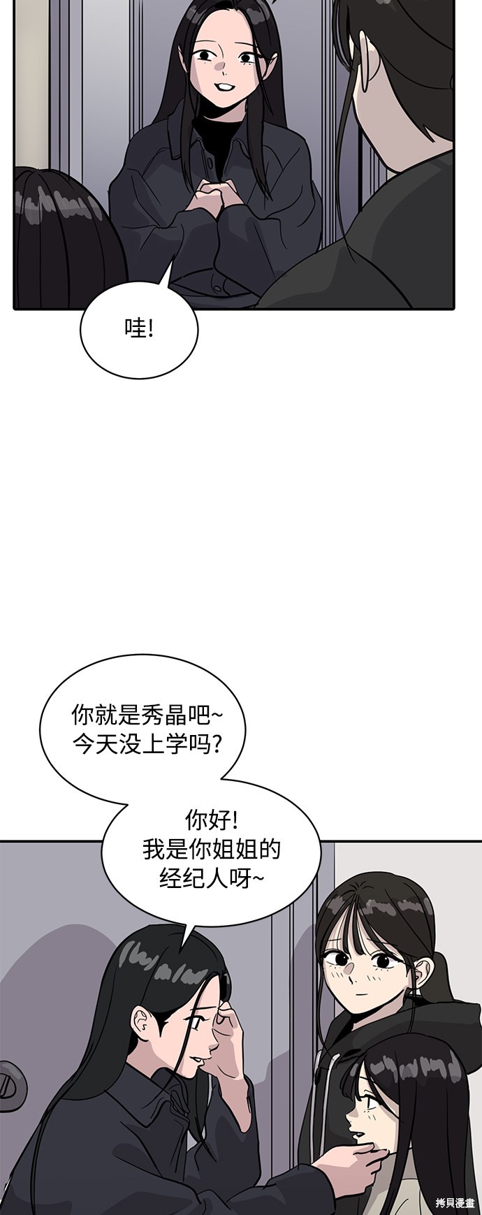 秀熙live漫画,第28话4图