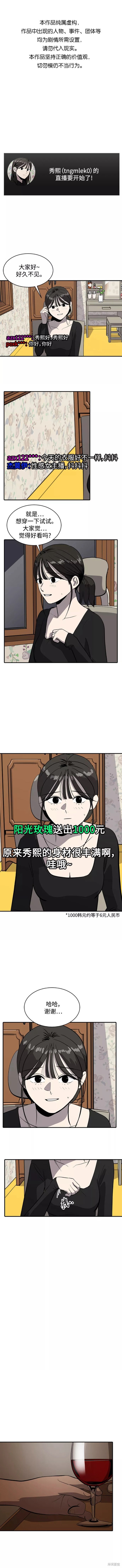秀熙live漫画,第56话1图