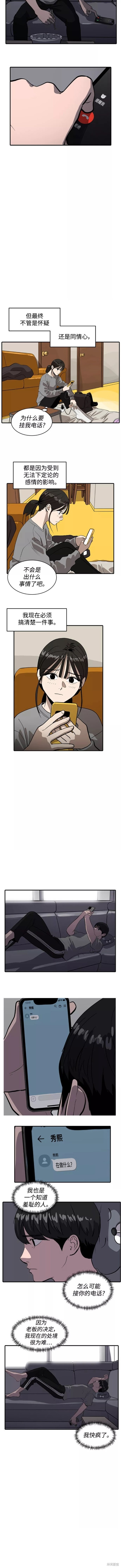 秀熙live漫画,第59话5图
