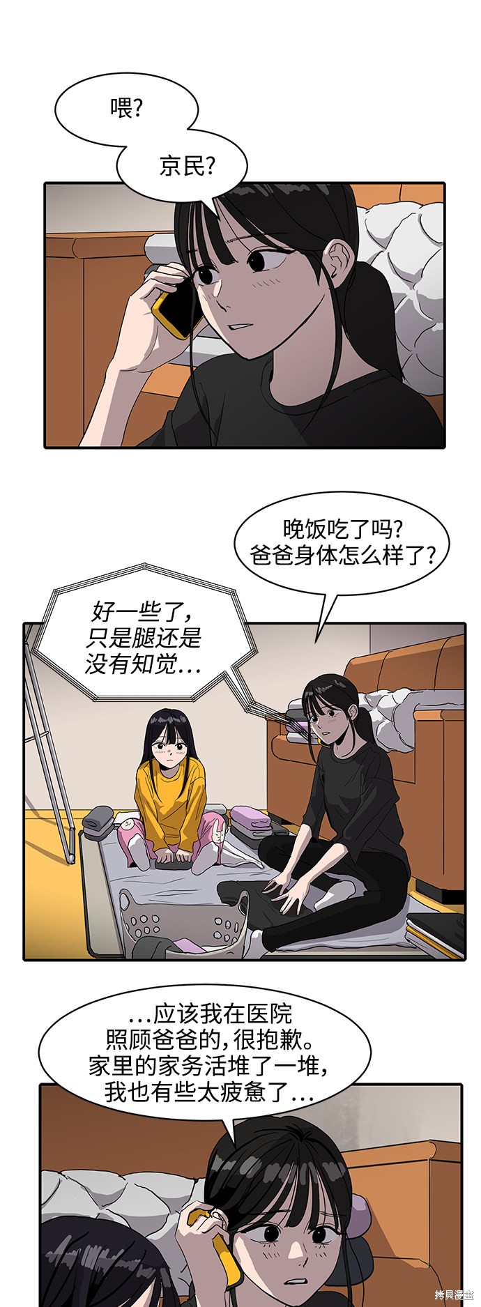 秀熙live漫画,第5话3图