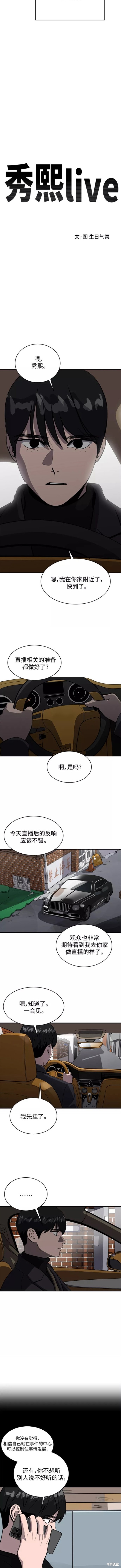 秀熙live漫画,第64话5图