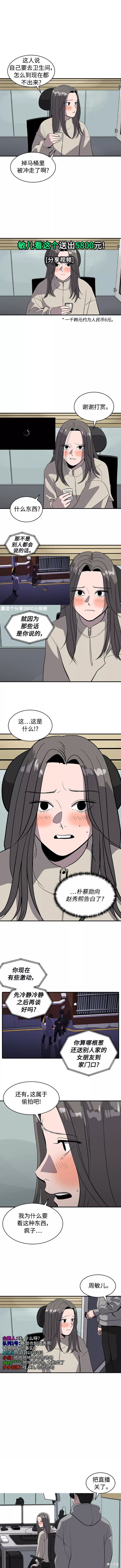秀熙live漫画,第52话4图