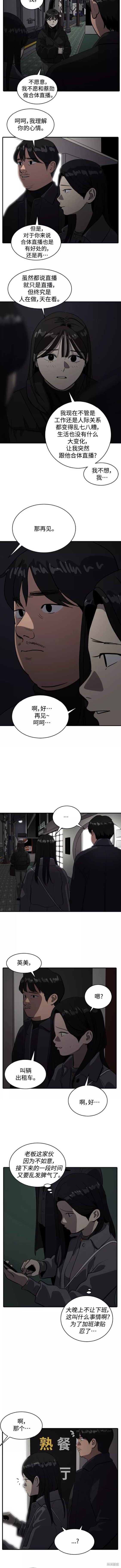 秀熙live漫画,第58话3图