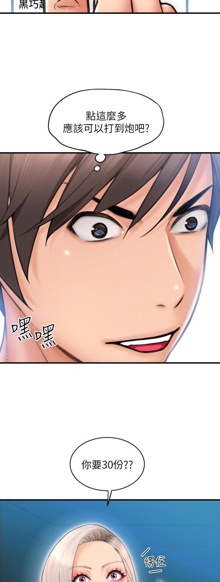 请用拍支付漫画免费阅读漫画,第28话4图