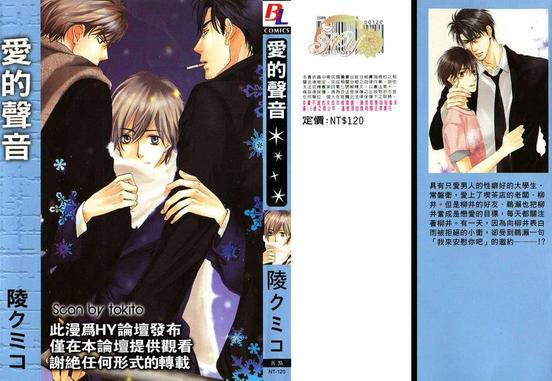 爱的声音漫画,第1卷1图