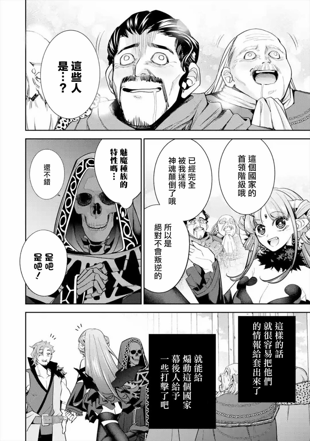 处刑贤者化身不死之王展开侵略战争漫画,第10话4图