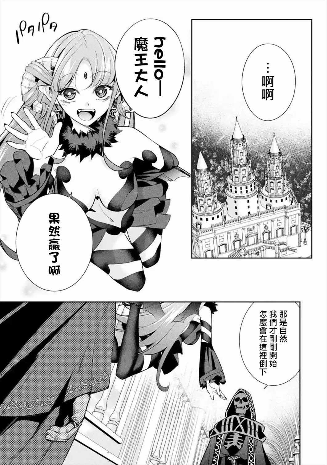 处刑贤者化身不死之王展开侵略战争漫画,第10话3图