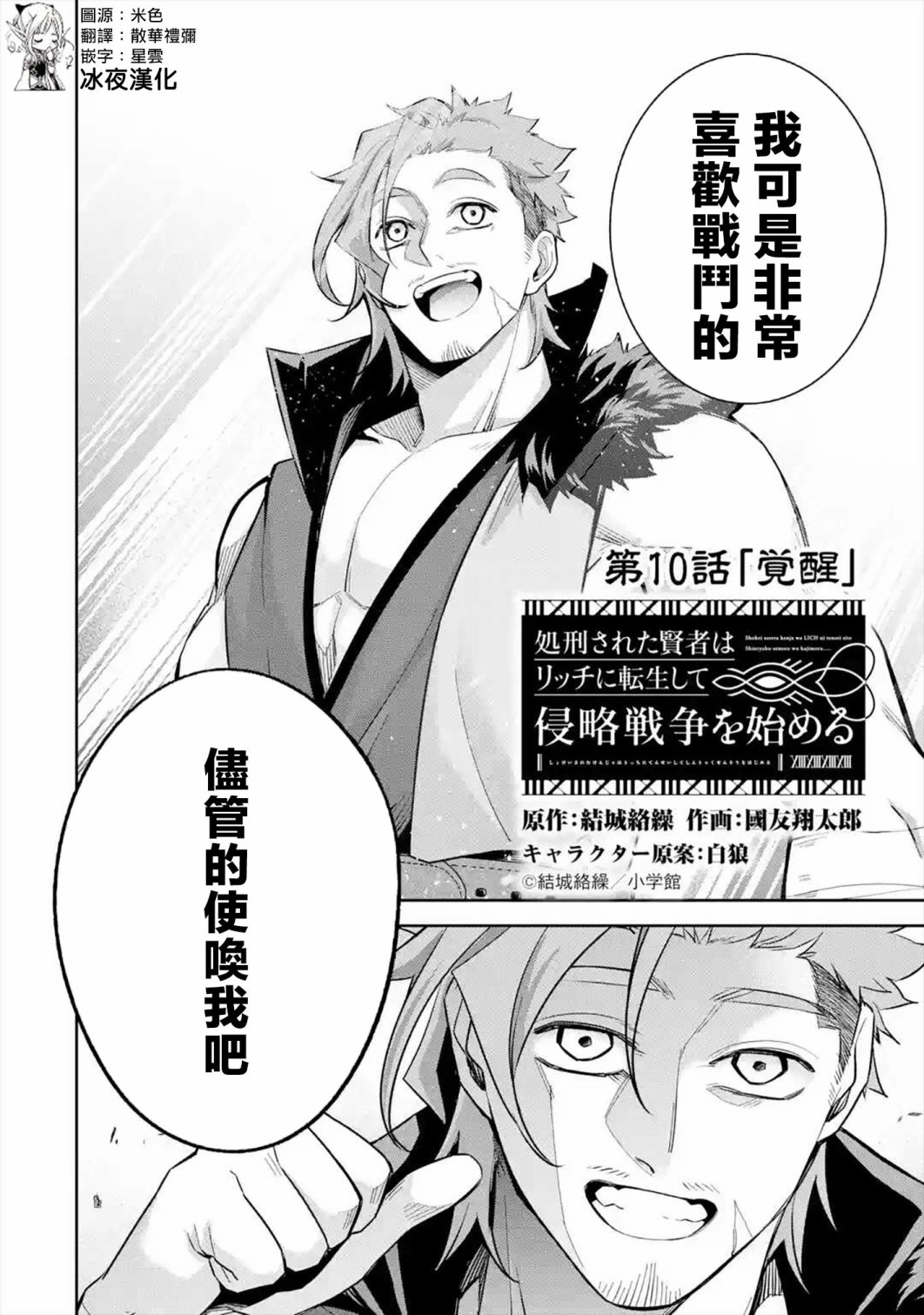 处刑贤者化身不死之王展开侵略战争漫画,第10话2图