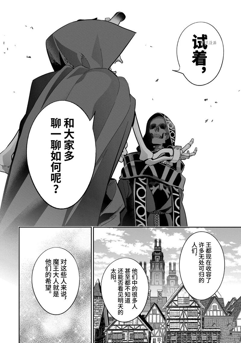 处刑贤者化身不死之王展开侵略战争漫画,第29.4话 试看版2图