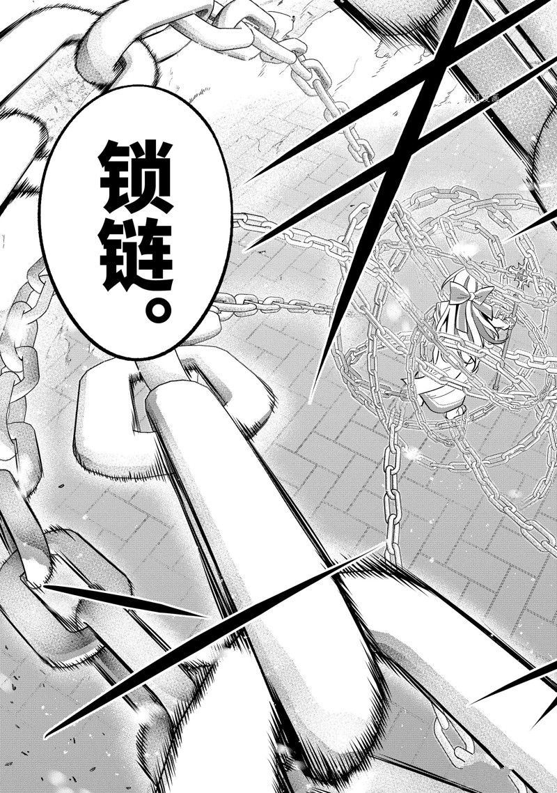处刑贤者化身不死魔王漫画,第24.4话 试看版3图