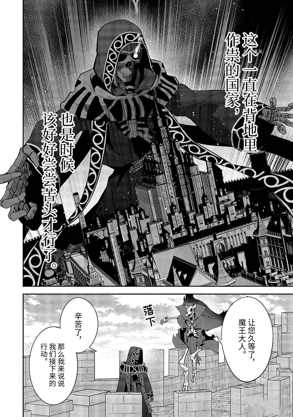 处刑贤者化身不死之王展开侵略战争漫画,第18.3话试看版4图