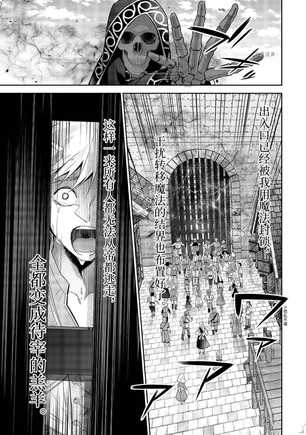 处刑贤者化身不死之王展开侵略战争漫画,第18.3话试看版3图