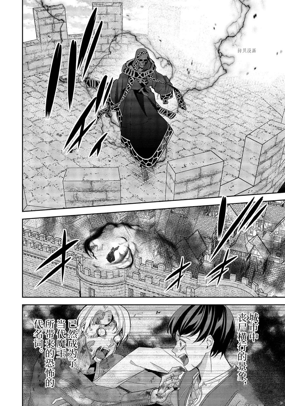 处刑贤者化身不死之王展开侵略战争漫画,第18.3话试看版2图