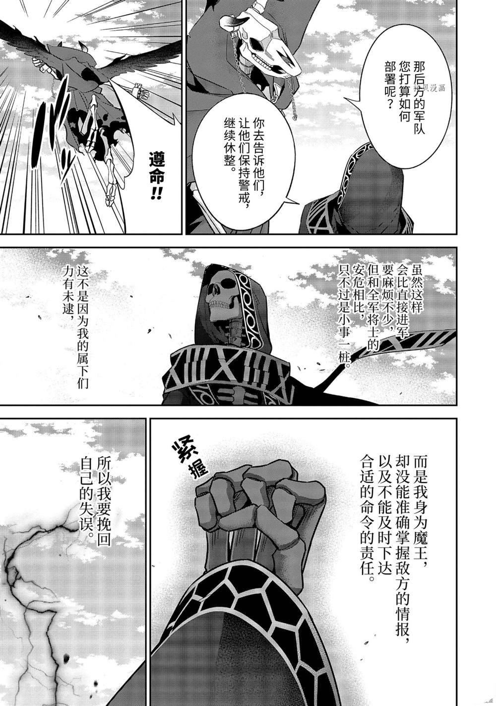 处刑贤者化身不死之王展开侵略战争漫画,第18.3话试看版1图