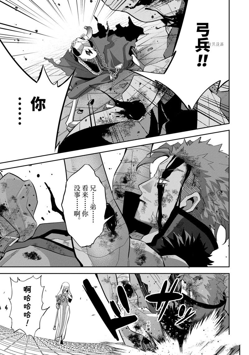 处刑贤者化身不死魔王漫画,第23.1话 试看版3图