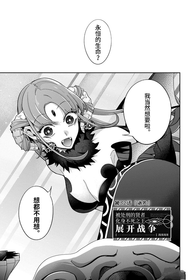 处刑贤者化身不死之王展开侵略战争漫画,第32.1话 试看版1图