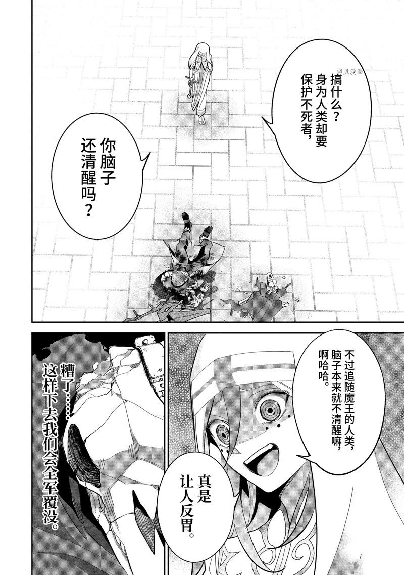 处刑贤者化身不死魔王漫画,第23.1话 试看版4图
