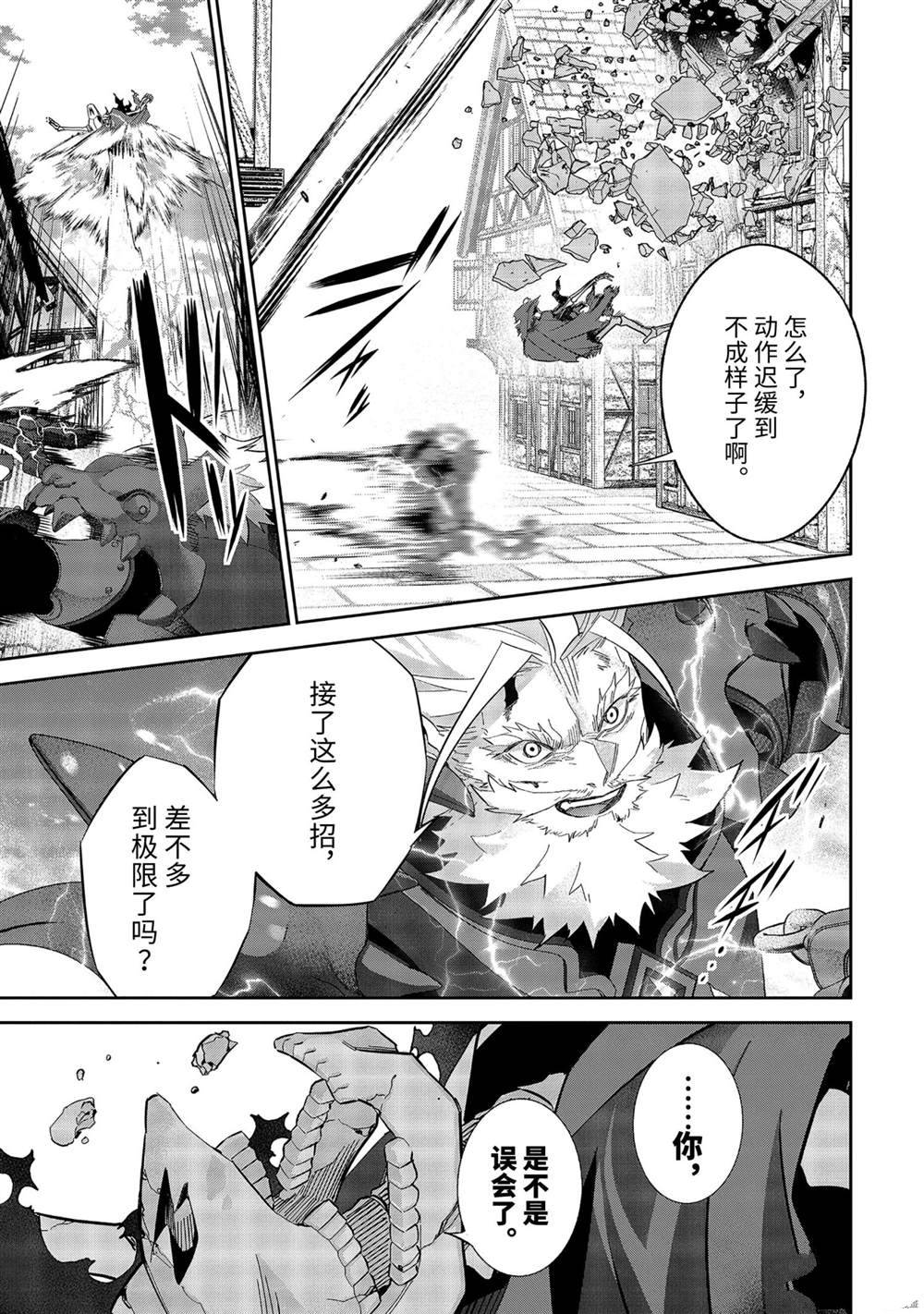 处刑贤者化身不死之王展开侵略战争漫画,第19.3话试看版5图