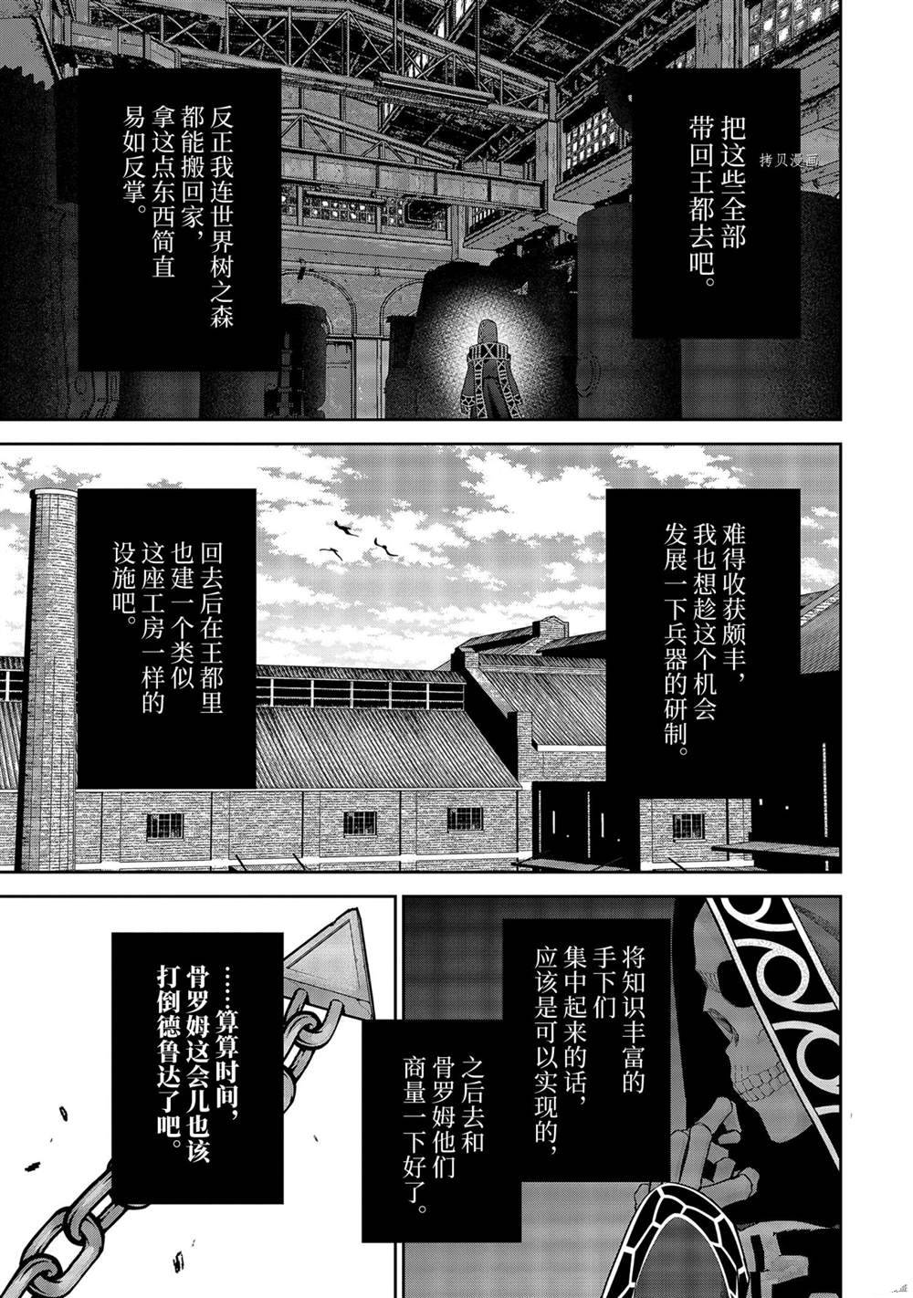 处刑贤者化身不死之王展开侵略战争漫画,第19.3话试看版3图