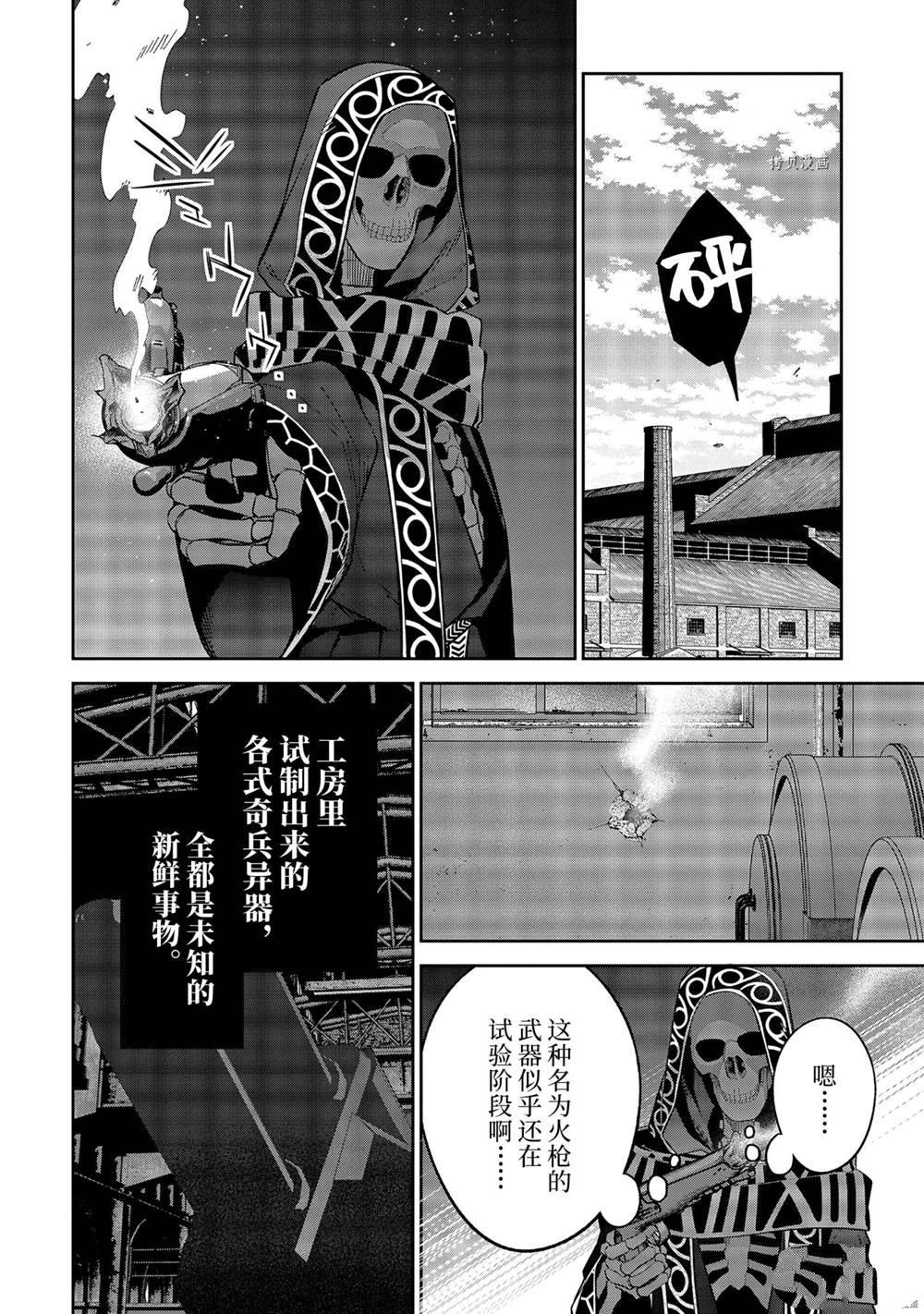 处刑贤者化身不死之王展开侵略战争漫画,第19.3话试看版2图