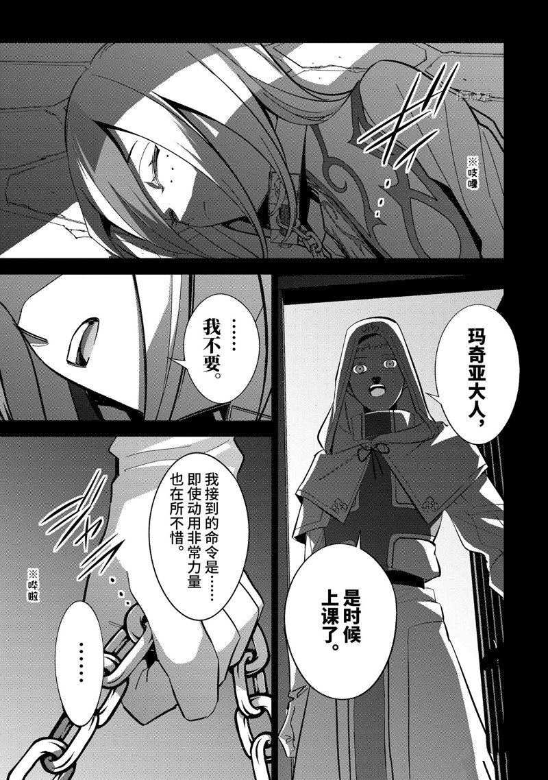 处刑贤者化身不死之王展开侵略战争漫画免费观看漫画,第25.3话 试看版1图