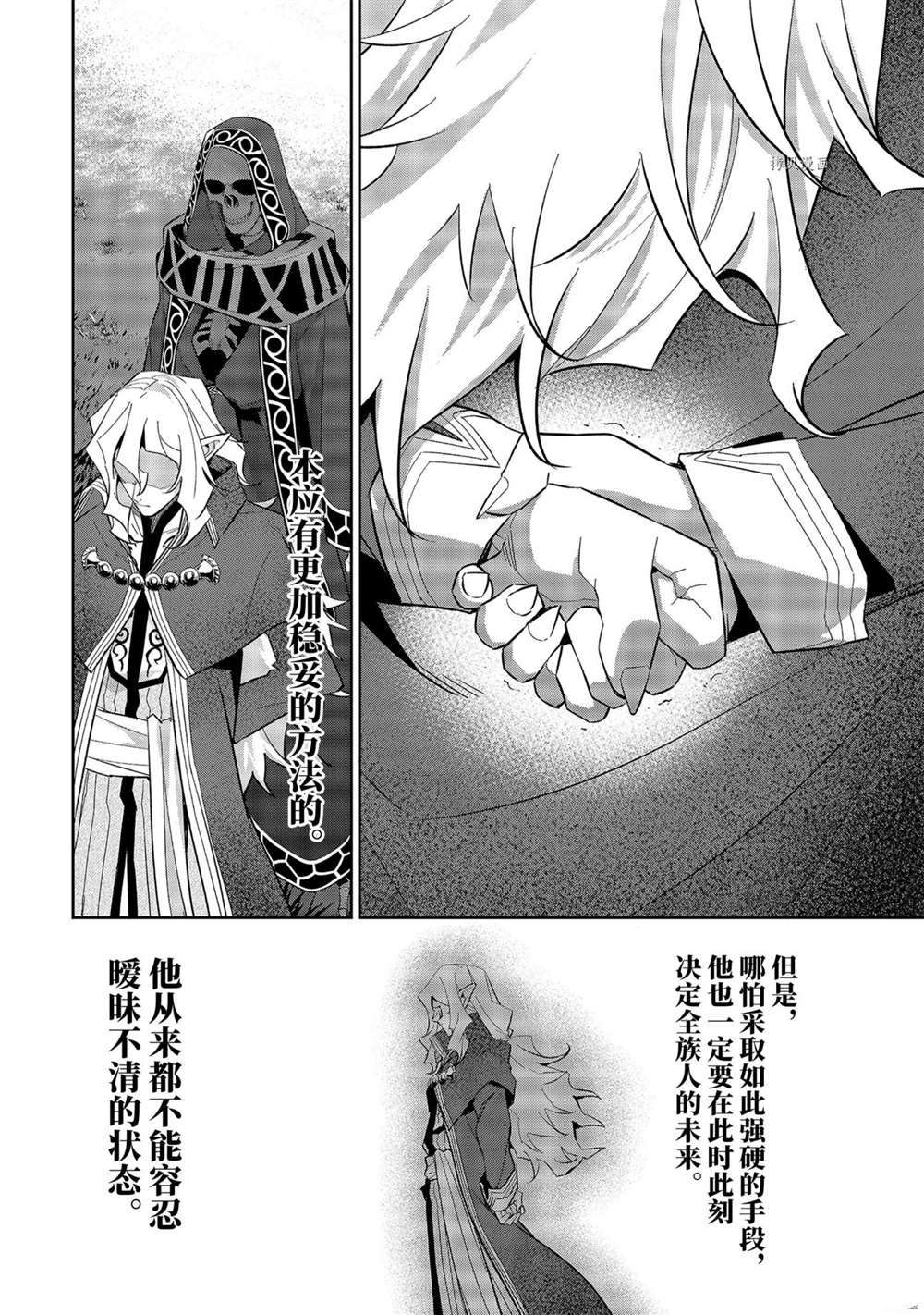 处刑贤者化身不死魔王漫画,第17.2话2图