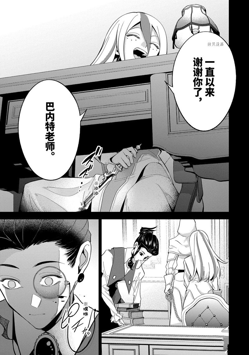 处刑贤者化身不死之王展开侵略战争漫画免费观看漫画,第25.3话 试看版3图