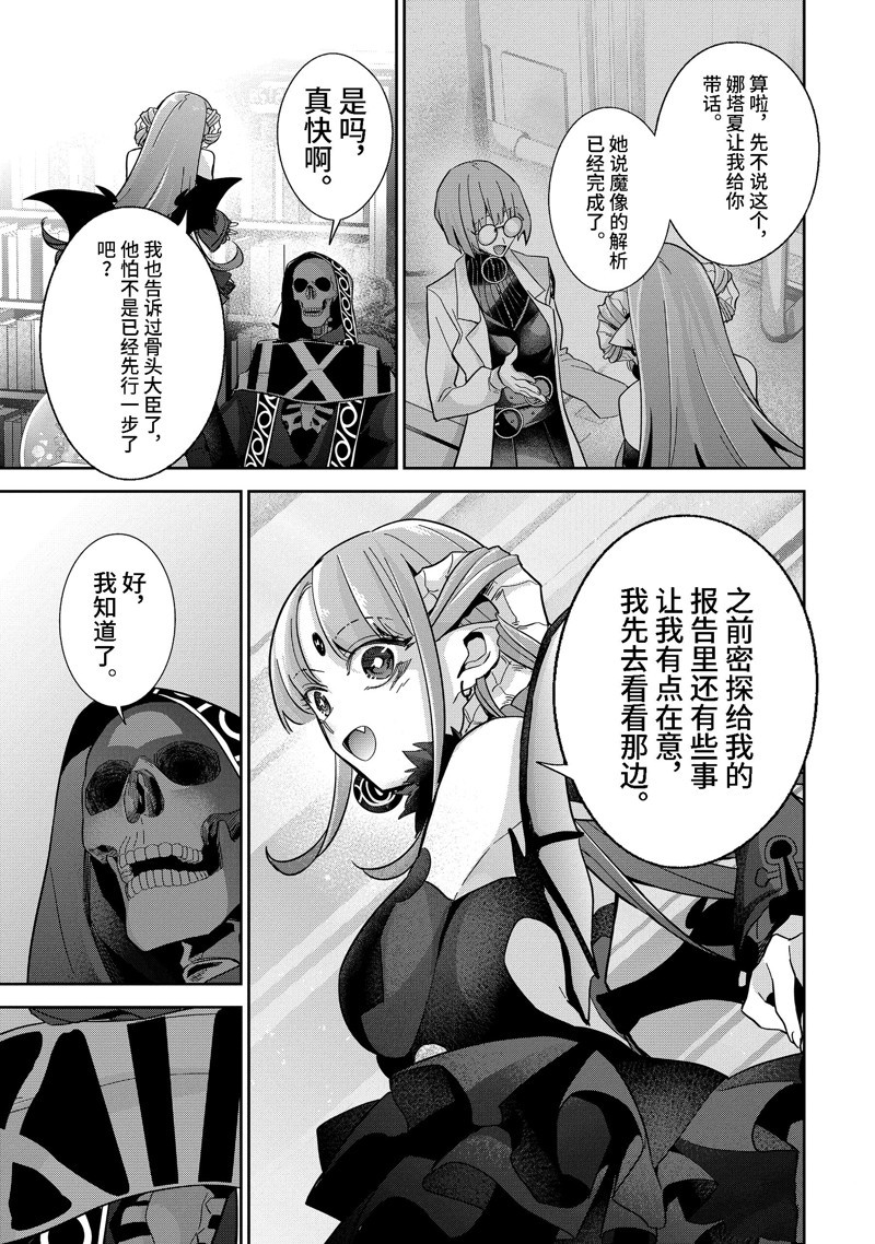 处刑贤者化身不死之王展开侵略战争漫画,第32.1话 试看版5图