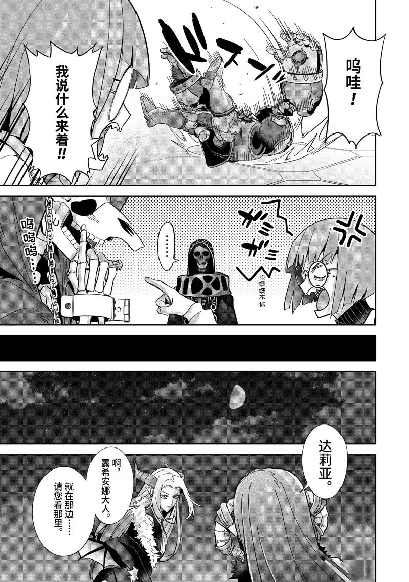 处刑贤者化身不死之王展开侵略战争漫画,第32.4话 试看版4图