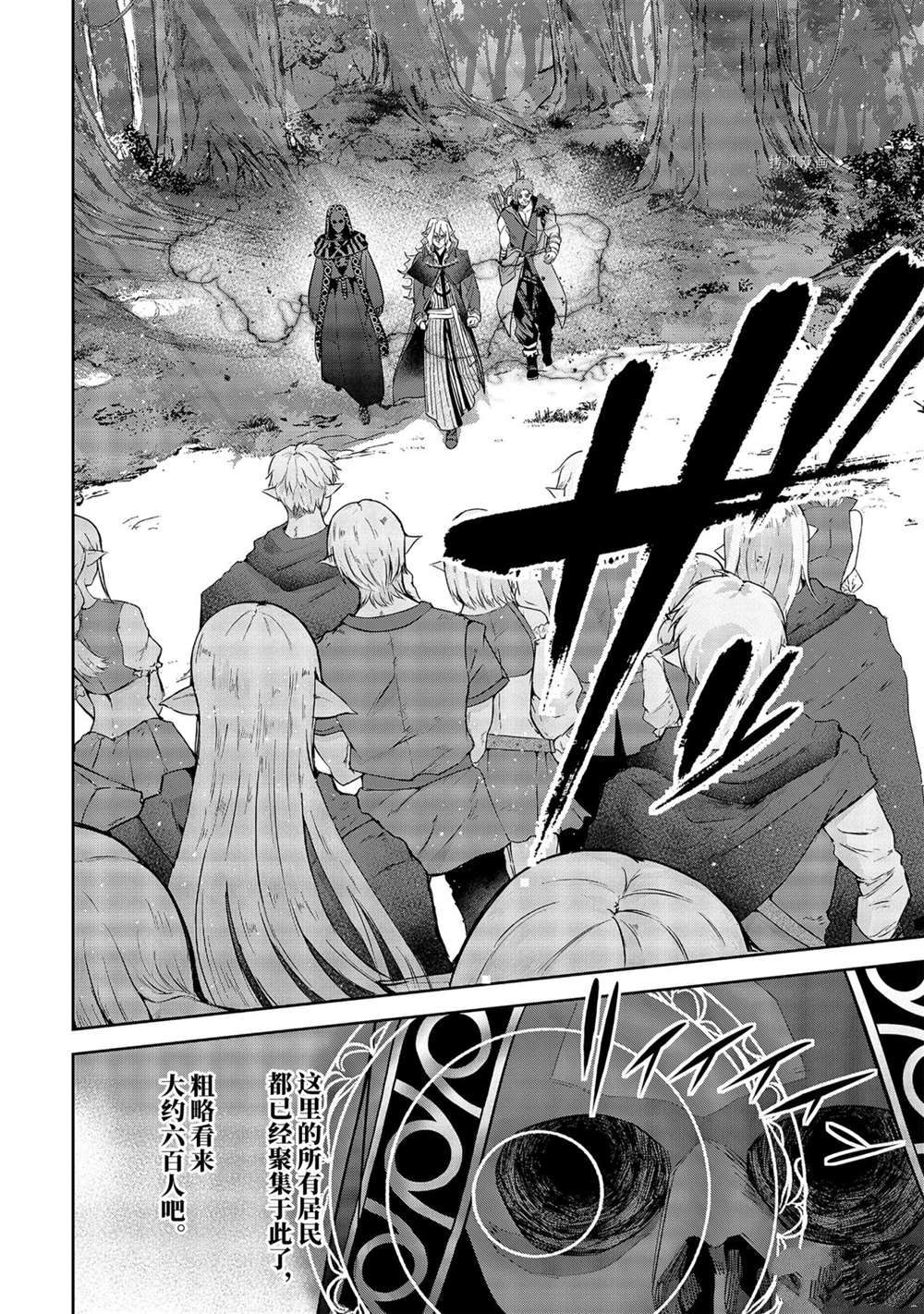 处刑贤者化身不死魔王漫画,第17.1话4图