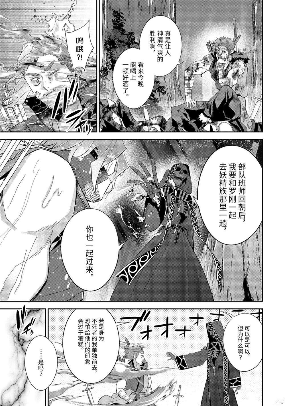 处刑贤者化身不死魔王漫画,第17.1话3图