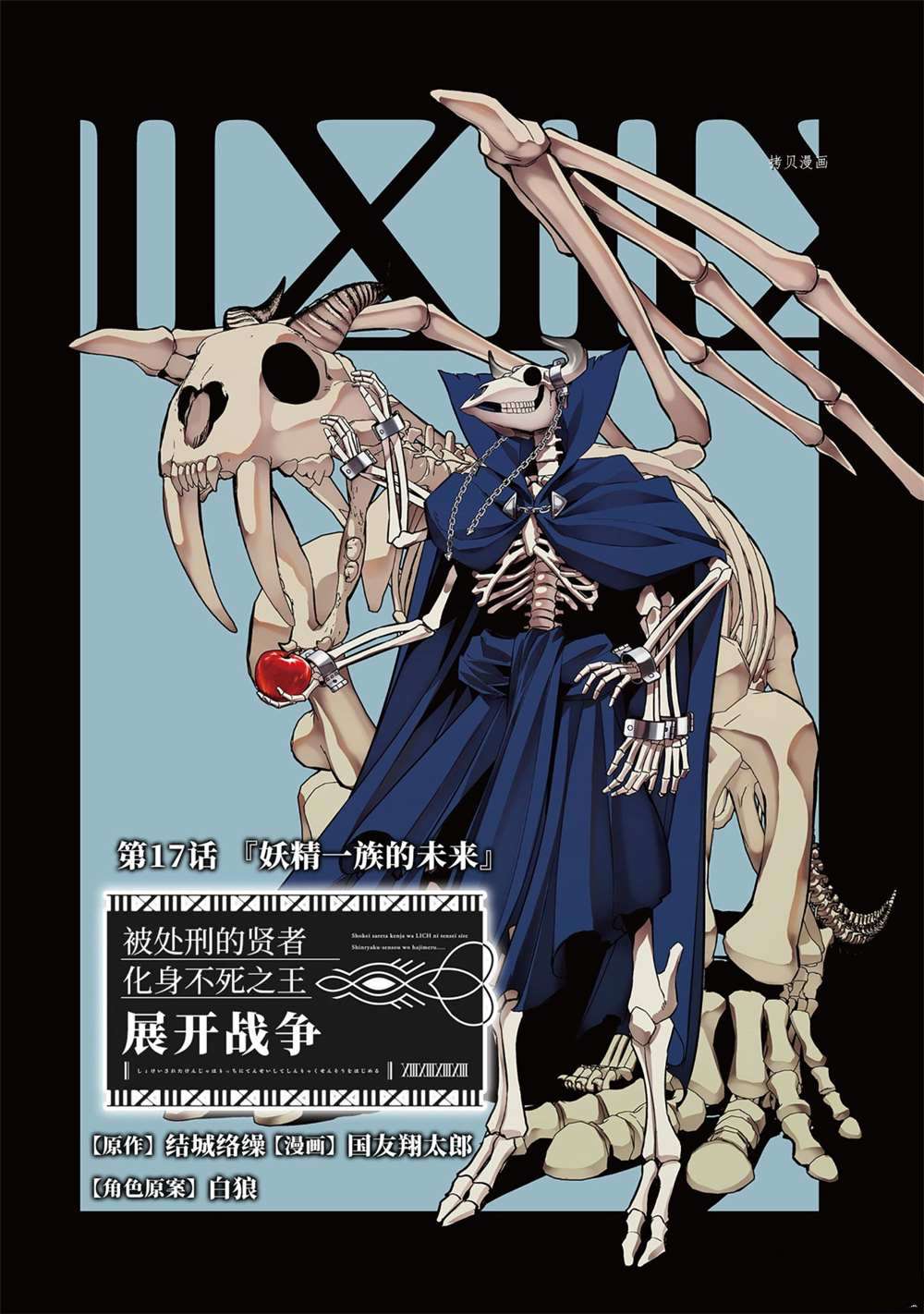 处刑贤者化身不死魔王漫画,第17.1话2图