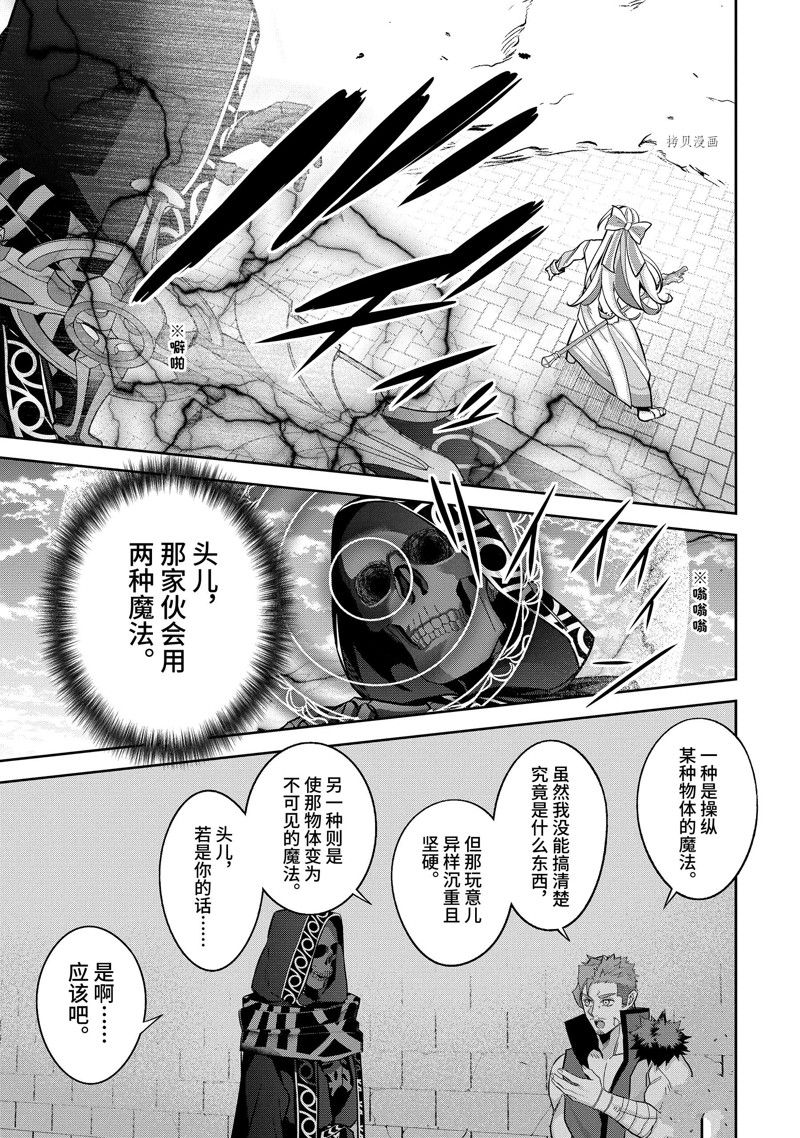 处刑贤者化身不死魔王漫画,第24.4话 试看版1图