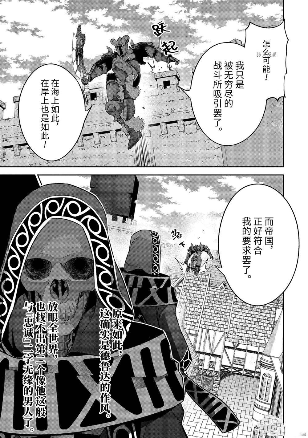 处刑贤者化身不死者之王开始复仇漫画,第18.5话试看版3图