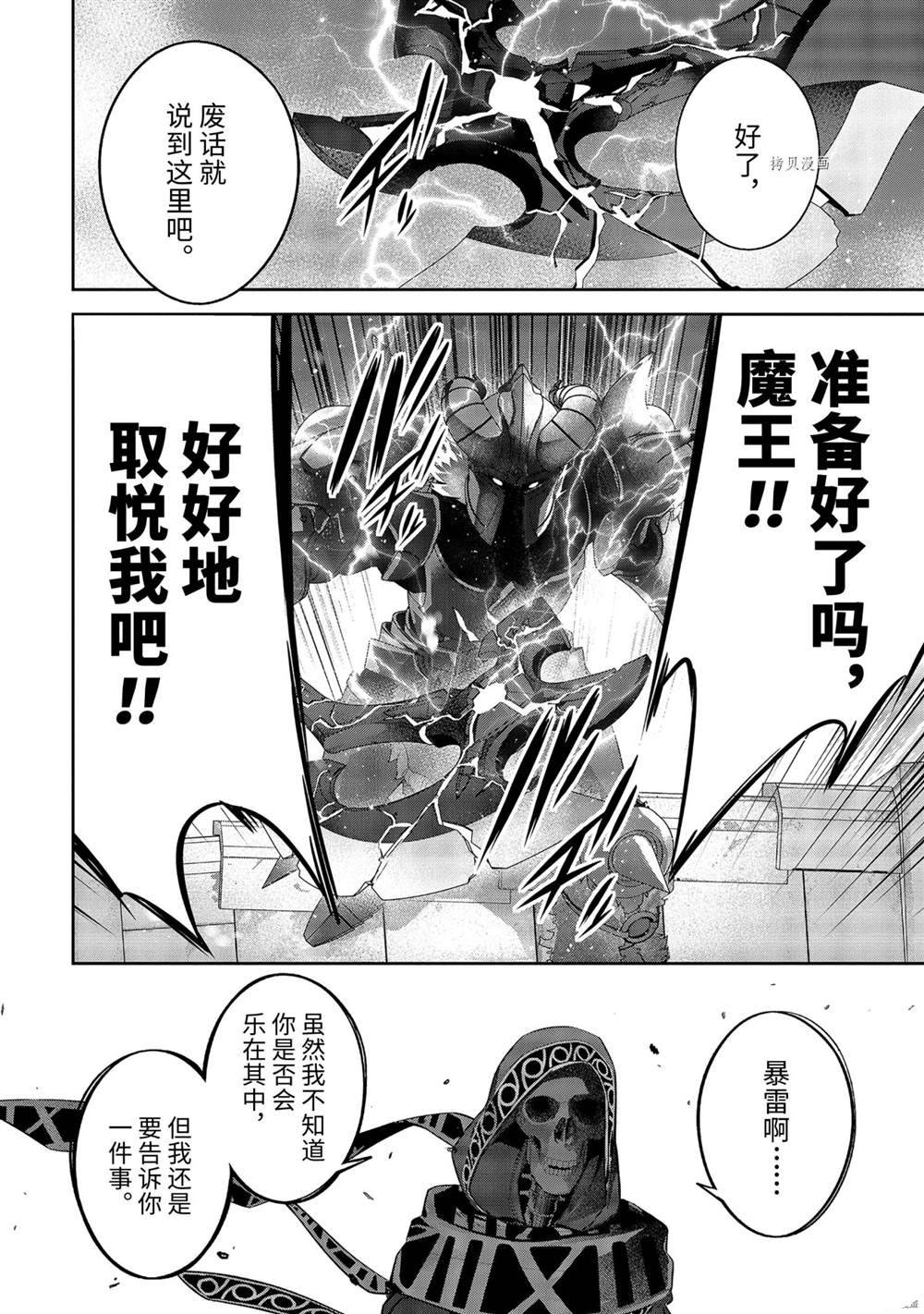 处刑贤者化身不死者之王开始复仇漫画,第18.5话试看版4图