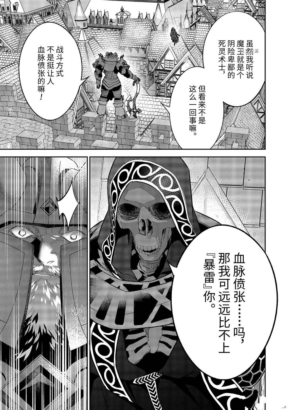 处刑贤者化身不死者之王开始复仇漫画,第18.5话试看版1图