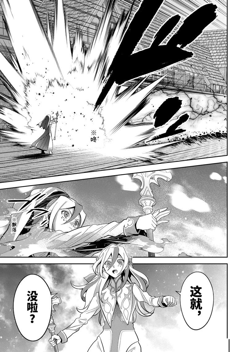 处刑贤者化身不死者之王开始复仇漫画,第23.3话 试看版2图